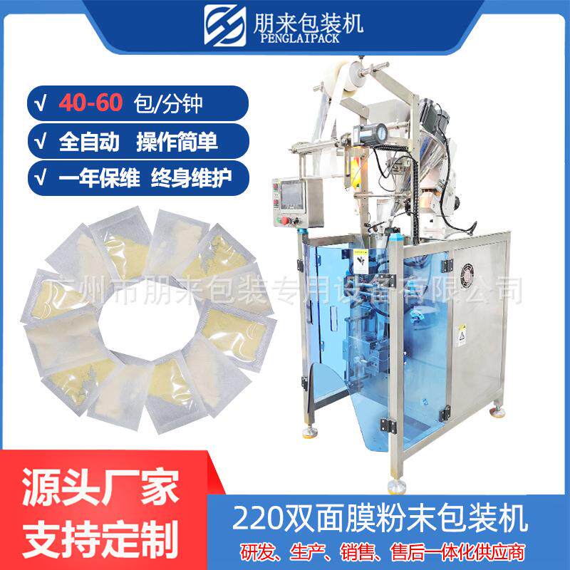 厂家直供艾草粉足贴包装机全自动220型高速立式双膜四边封粉剂包