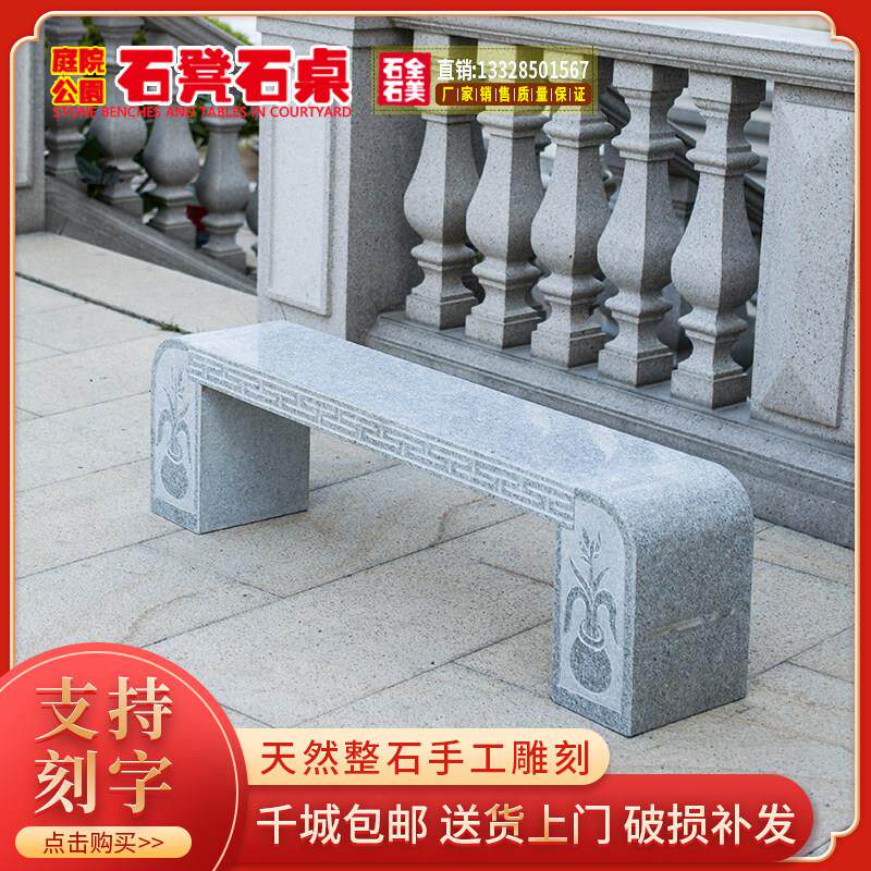 庭院花园石凳石椅长条户外室外石头椅花岗岩别墅公园广场阳台家用