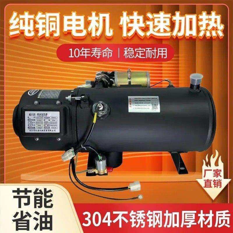 24V汽车驻车燃油加热器货车12V柴暖车载加热器水暖发动机预热锅炉