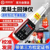 卓林科技混凝土回弹仪数显回弹仪混凝土强度检测仪抗压强度检测器