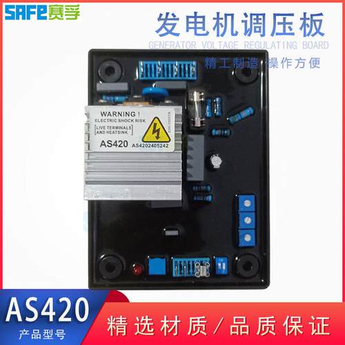 AS420 AVR自动电压调节器AVR调压板稳压器 无刷发电机组励磁板