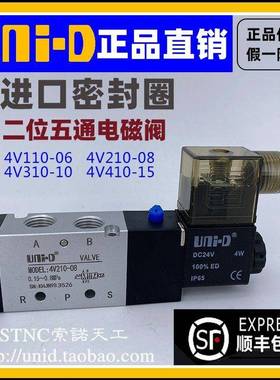 【UNI-D索诺天工】气电磁阀4V210-08 4V310-10 4V110-06 4V410-15