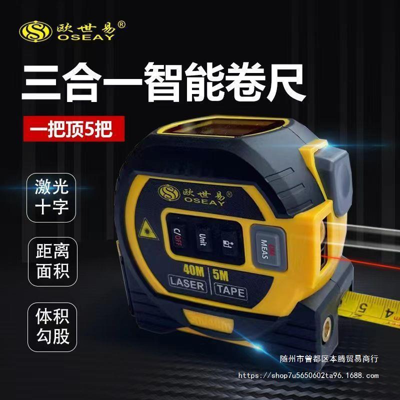 高精度激光卷尺红外线测距仪激光十字三合一电子尺测量仪智能卷尺
