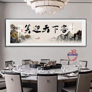 饭店餐厅装饰画酒店包厢包间墙牌匾挂画餐桌背景书法字画中式壁画