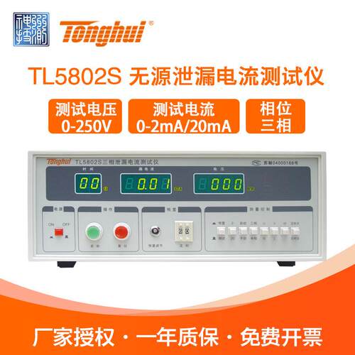 Tonghui同惠TL5802S无源泄漏电流仪LCR三相位25V电压1Mhz频宽