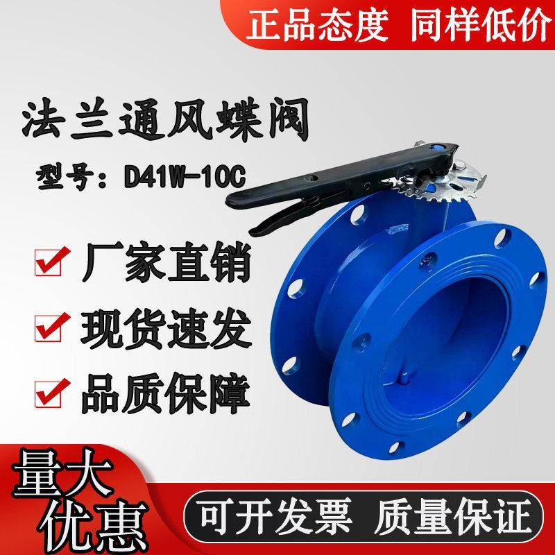 D41W-10C 手柄法兰通风蝶阀烟气废气空气暖风耐高温除尘开关DN100