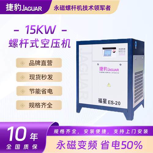 捷豹15KW节能低噪气泵 全新20匹永磁变频 空压机工业用