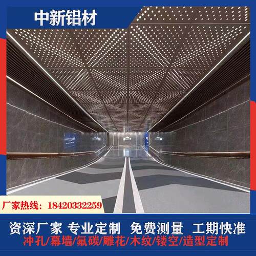 铝单板天花吊顶室内造型雕花镂空连廊氟碳漆幕墙屋檐冲孔铝板定制
