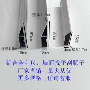 铝合金多功能泥工刮尺批墙刮腻子墙面冲筋找平加厚铝合金刀口尺