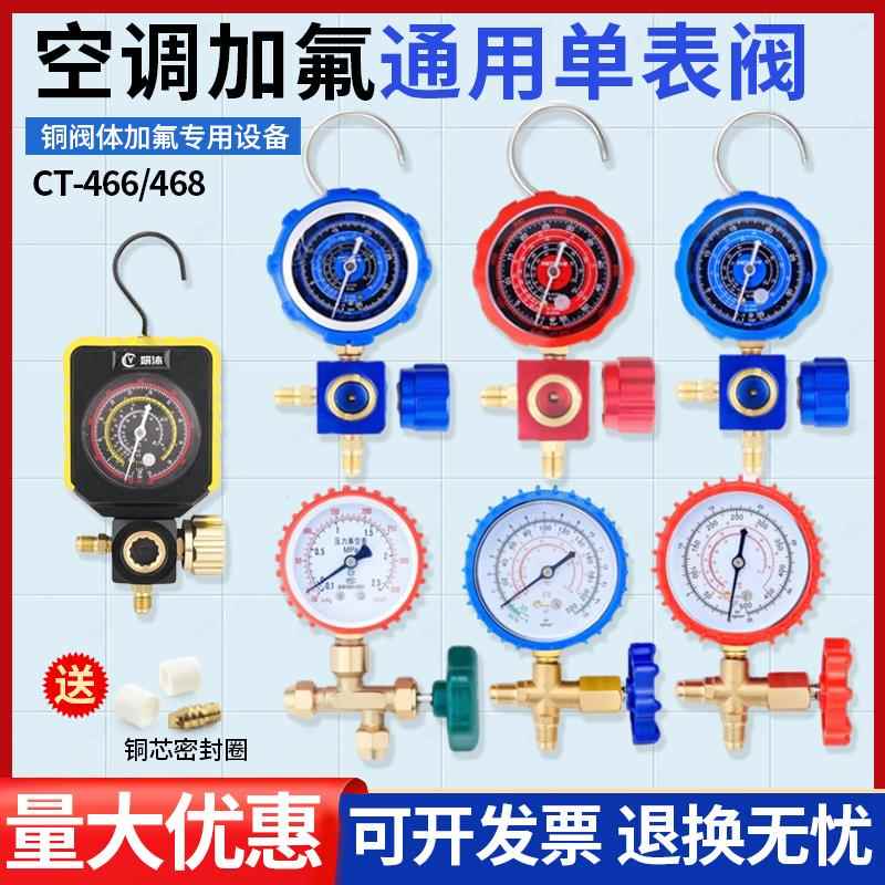 空调加氟表压力表家用R22/134/410冷汽车媒雪种466充氟表加液单表
