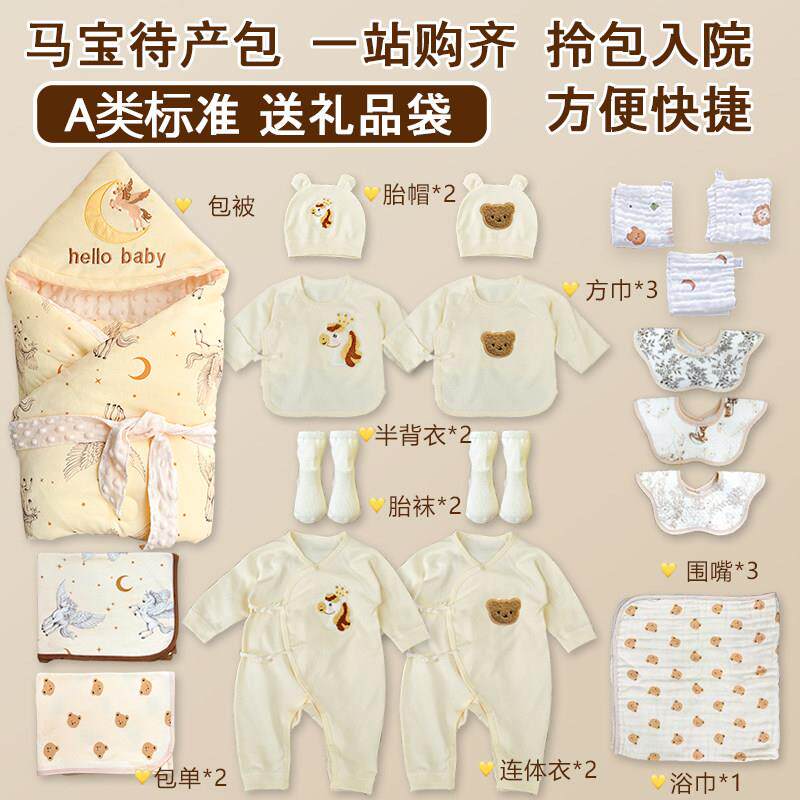 待产包婴儿全套新生儿春秋包被出生马宝宝套装秋冬衣服入院专用