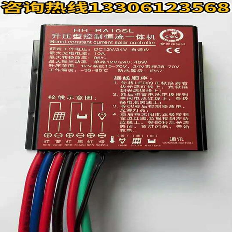 防水太阳能路灯升压降压市电互补控制器华慧源恒流All12V/24V