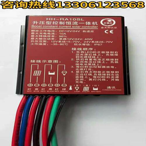 防水太阳能路灯升压降压市电互补控制器华慧源恒流All12V/24V