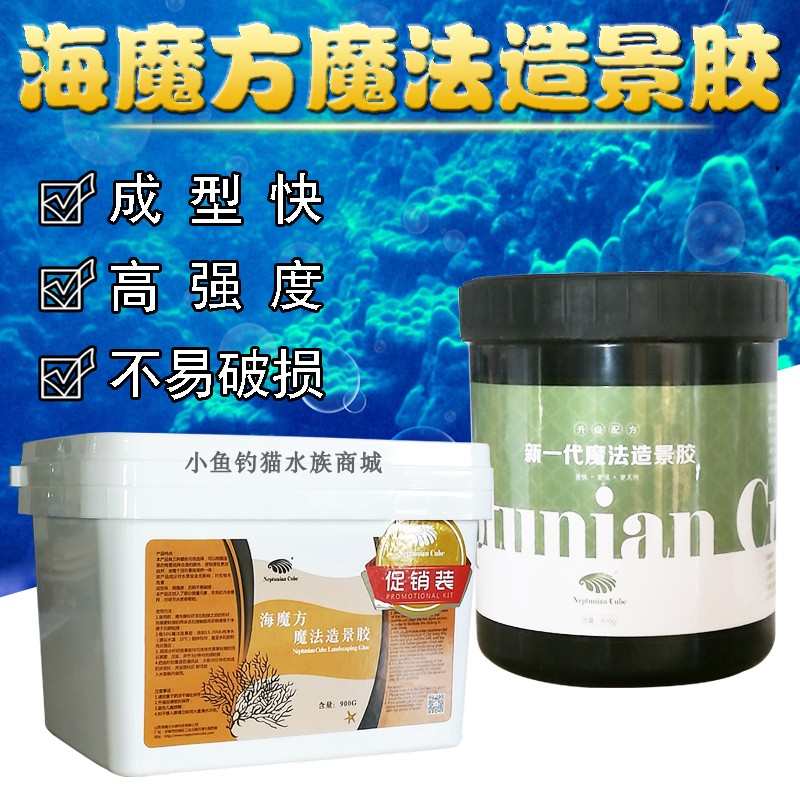 海魔方活石胶水族箱鱼缸专用魔法造景胶活石造景胶土珊瑚活石胶缸