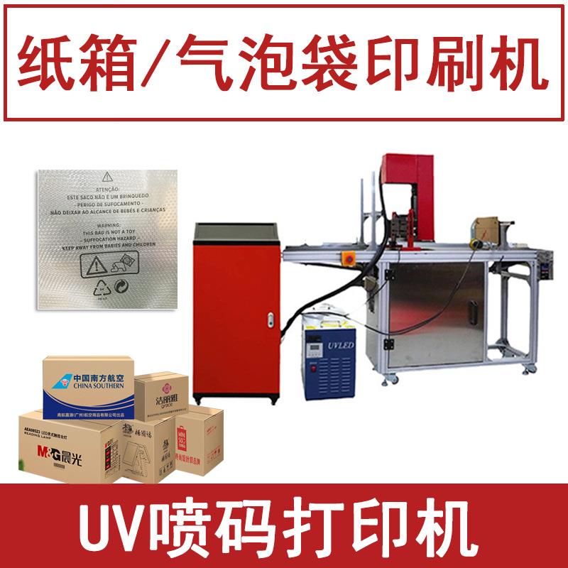气泡袋印字机器设备 纸箱印刷logo图案打印机全自动UV喷码机小型图片