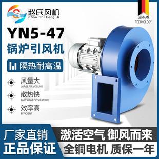 47小型锅炉引风机强力200v家用耐高温工业380v风机离心厨房 YN5