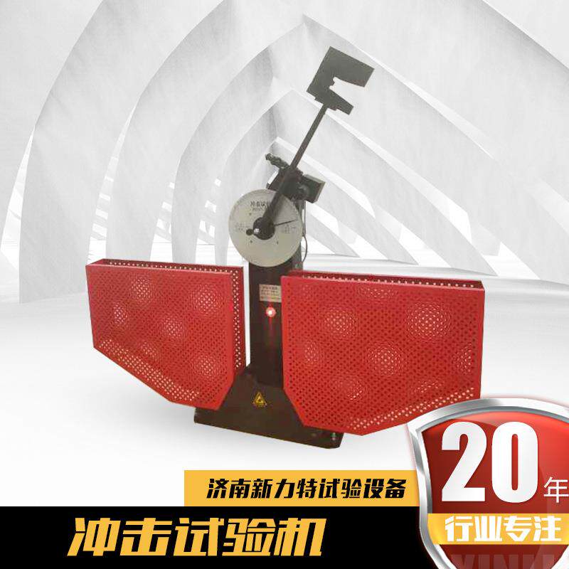 厂家供应半自动金属摆锤式简支梁微机控制屏显冶金用冲击试验机 - 实物图