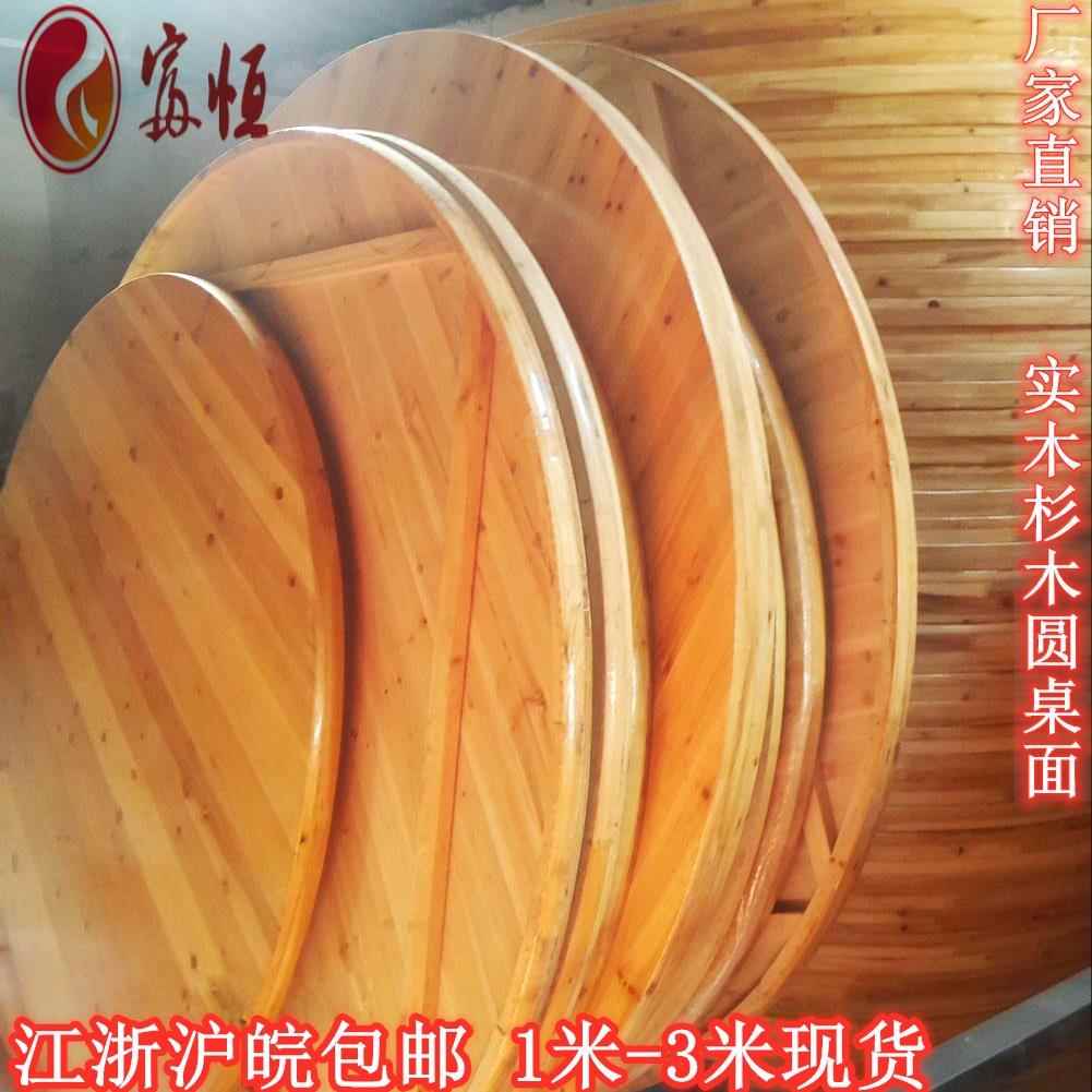 8V家用酒店实木杉木大圆桌面饭店宴会圆桌酒席折叠圆形餐桌圆台面