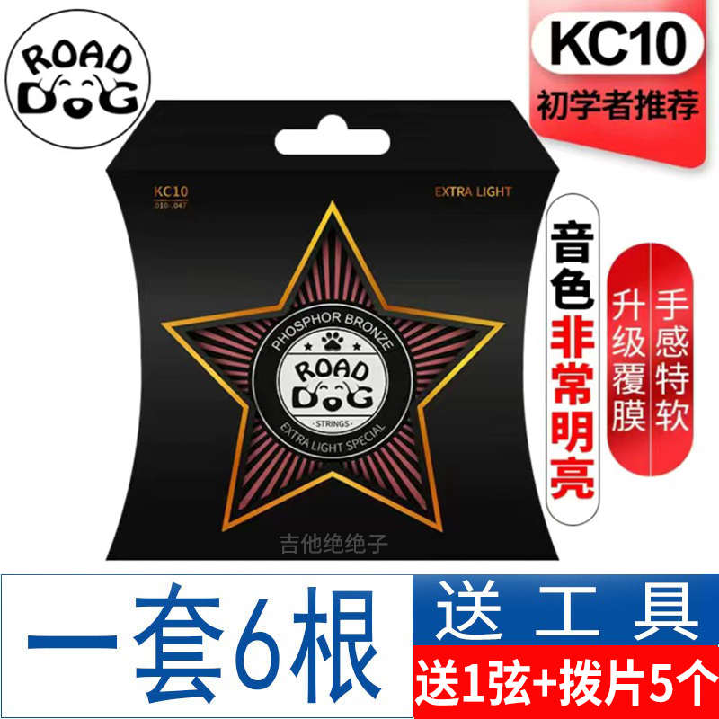 路狗KC10民谣吉他镀膜防锈琴弦010【送换弦神器+备用1弦+5拨片】