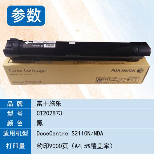 全录 S2110NS2110NDA碳粉粉盒 CT202873大容量 正品保证