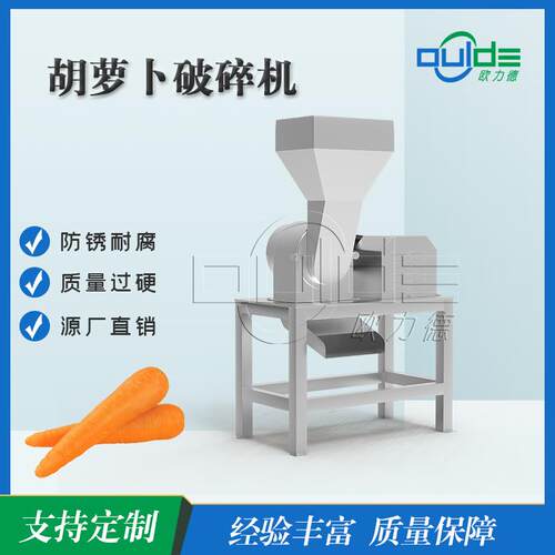 果蔬深加工配套设备大型鼠笼式胡萝卜粉碎机现货供应