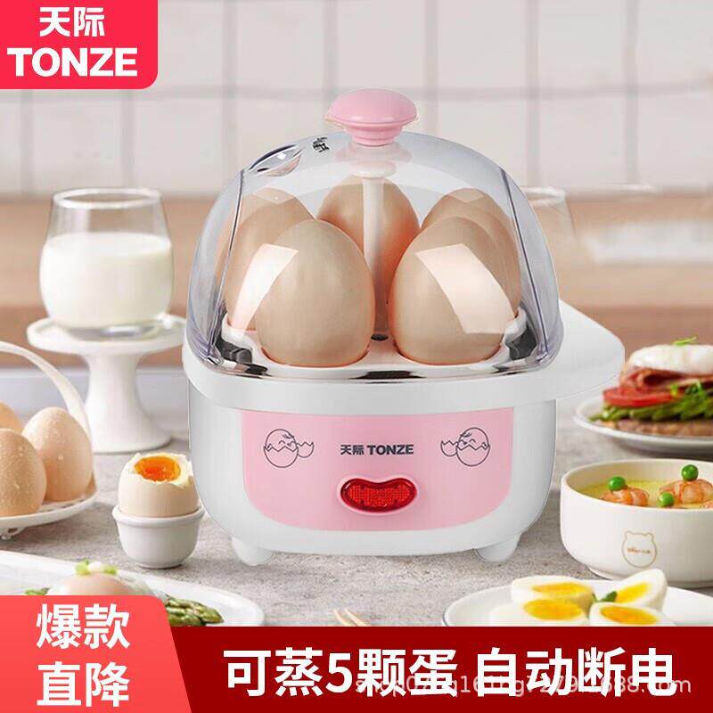 天际煮蛋器自动断电单层蒸蛋器家用迷你鸡蛋羹早餐机神器宿舍不锈