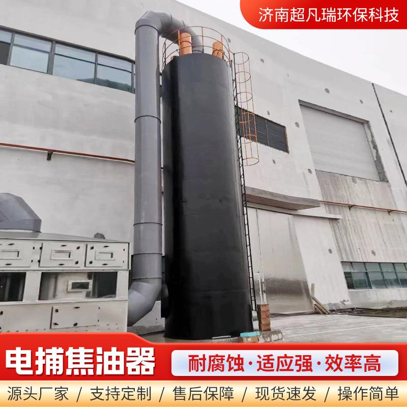 源头厂家静电除油脱硫脱硝除尘设备蜂窝式油烟处理电捕焦油器设备