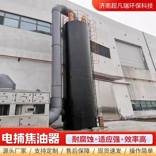 源头厂家静电除油脱硫脱硝除尘设备蜂窝式油烟处理电捕焦油器设备