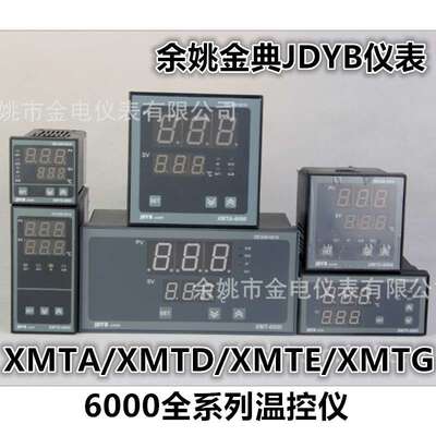 余姚金电/典XMTA/XMTD/XMTE/XMTG-6000/6001/6401/6402/6511/6512
