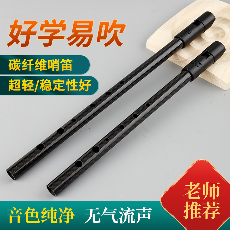 玄鹤炭纤维爱尔兰哨笛初学入门款专业演奏级六孔竖笛C降E调高低