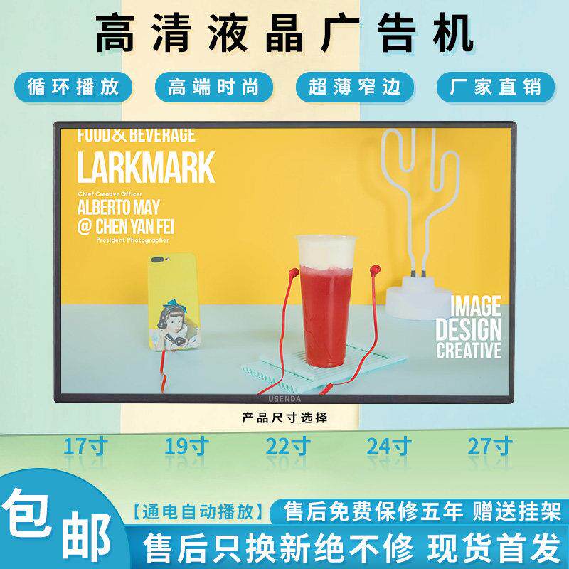 高清22寸液晶广告机19/24/27英寸挂壁式竖屏智能电视宣传显示屏17