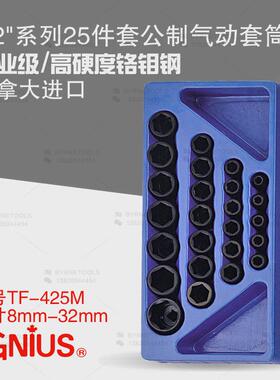 天赋GENIUS进口工具1/2系列25件套公制气动六角套筒组TF-425M