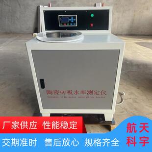 陶瓷砖吸水率测定仪数显式陶瓷砖吸水率测定仪真空法吸水率测试仪