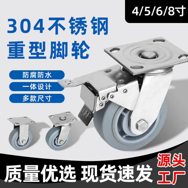 4寸5寸6寸8寸304不锈钢静音耐磨橡胶重型万向轮刹车脚医疗推车轮