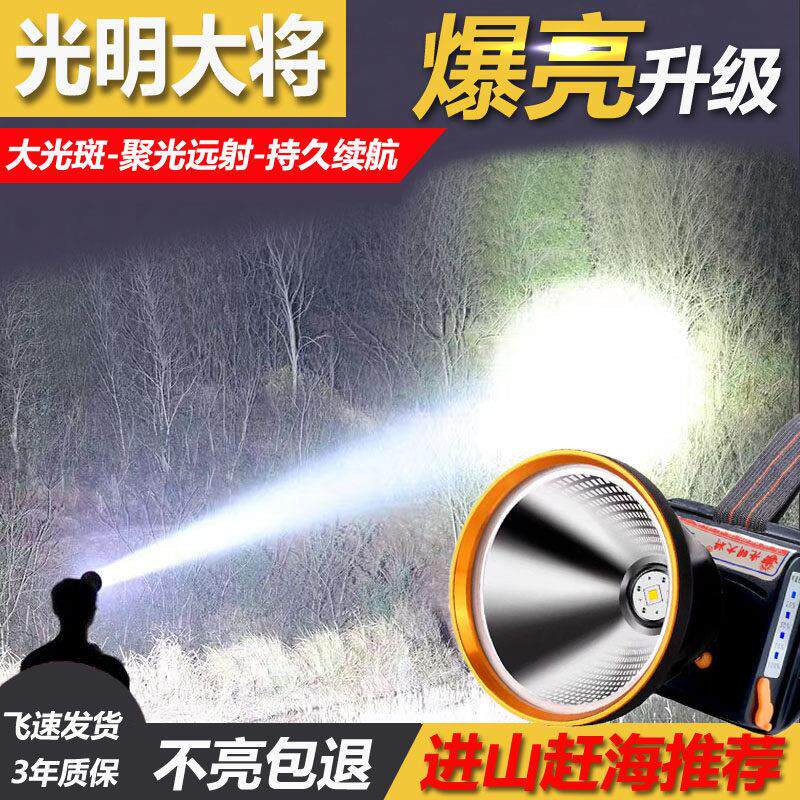 P100光明大将强光头灯充电超亮头戴式led远射大光斑超长续航手电