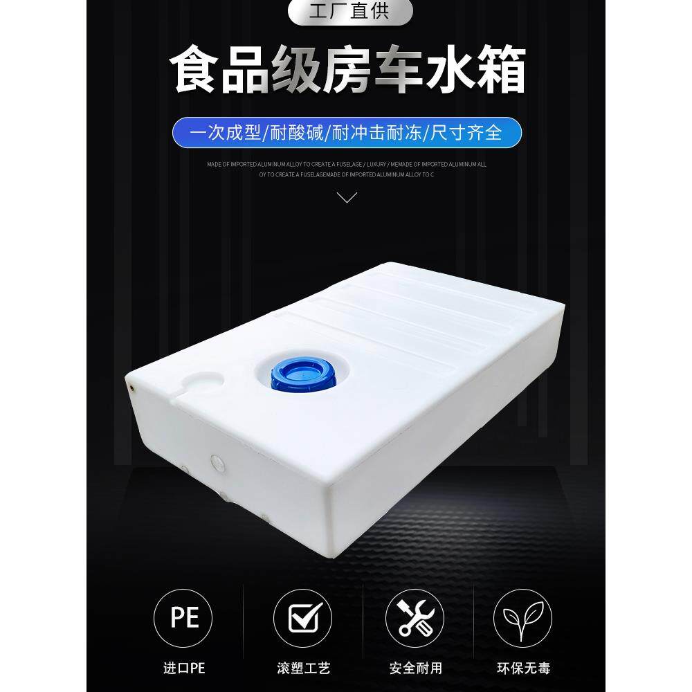 房车专用PE塑料水箱汽车顶载长方形立卧式蓄储水桶耐用改装净100L垫垫