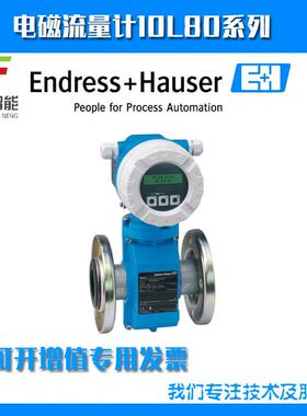 电磁流量计10L80-QK0A1AA0A4AA德国恩德斯豪斯