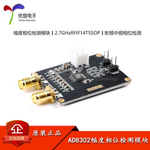 AD8302幅度相位检测模块 宽带对数放大器 鉴相器模块2.7G射频中频