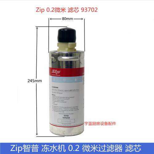 澳洲智普净水器滤芯商用ZIP品牌 冰水机开水机配件93702过滤器
