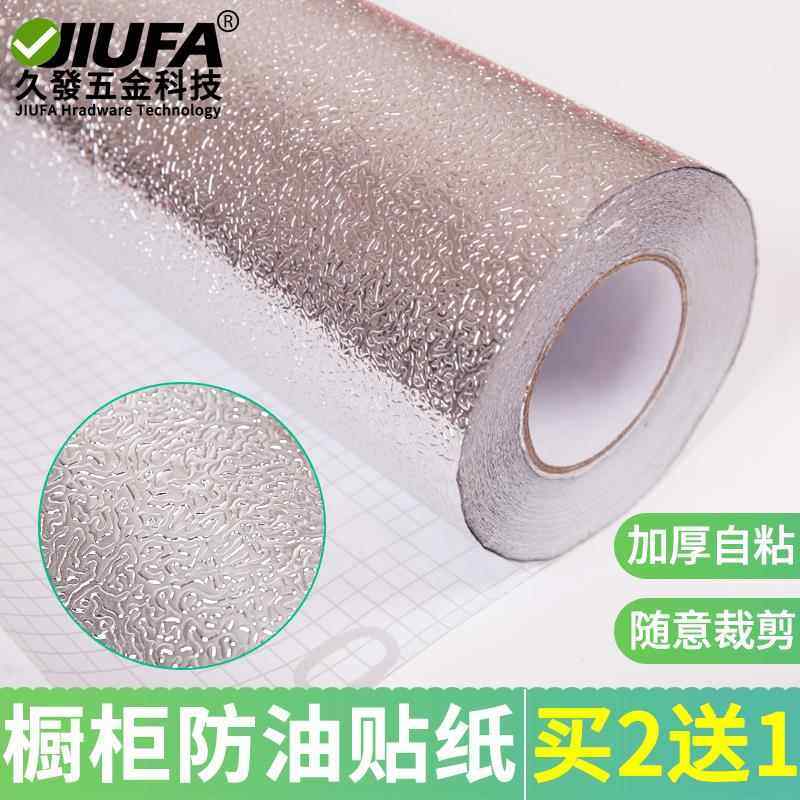 自粘加厚整体橱柜铝箔纸厨房防油贴纸灶台防污锡箔纸锡纸防水纸防,居家日用,防潮垫/抽屉垫,淘宝优惠券,粉丝福利购,淘宝优惠卷