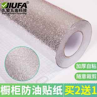 自粘加厚整体橱柜铝箔纸厨房防油贴纸灶台防污锡箔纸锡纸防水纸防