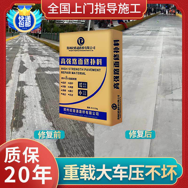 水泥高强型路修补料混凝土面露快速修复剂起砂石子面裂缝高强修补