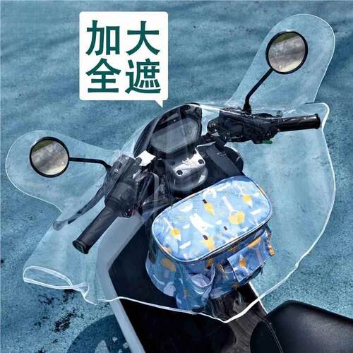 电动车机车车头中控防雨罩风电动车加宽挡防水电罩通用神器骑行