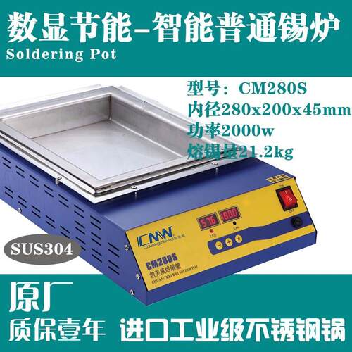 普通CM-280s280x200x45电子手动手工线路板PCB不锈钢熔锡炉锡锅