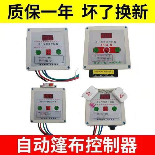渣土车自动篷布控制器货车倾卸车智能环保盖配件24V电机控制盒