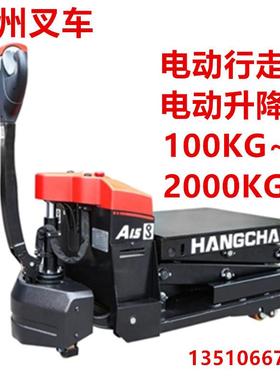 HANGCHA杭州叉车全电动剪叉式升降平板车升高平台电动叉车杭叉