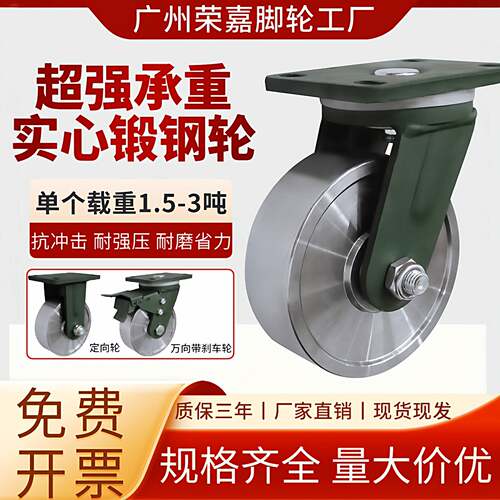 超强承重实心锻钢轮抗冲击耐磨万向轮加大承重5-7吨大载重万向轮