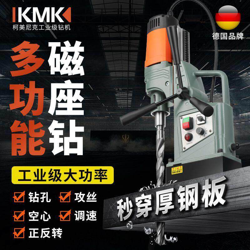 德国磁力钻工业级小型磁座钻磁吸钻孔机台钻磁铁取芯钻空心吸铁钻