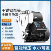 不锈钢增压泵家用全自动智能自吸泵抽水泵自来水管道加压水泵