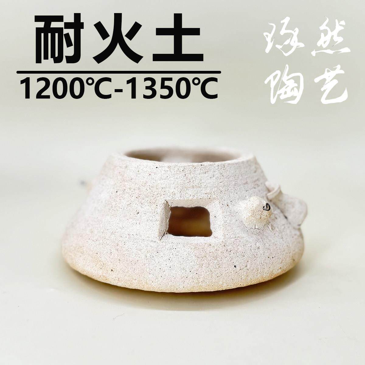 琢然陶艺 明火泥耐火土煮水泥 可明火直烧煮水壶火炉泥料手捏拉坯